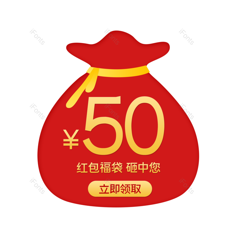 618图片,购物狂欢元素,钱袋PNG,弹窗免抠素材